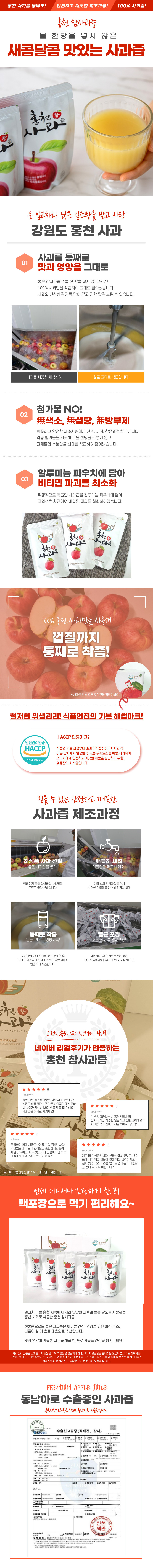 성원컴퍼니 홍천농산물 강원도 홍천 사과즙 HACCP인증 해썹인증 학교급식제품 학교급식추천 사과즙 건강즙 과일즙