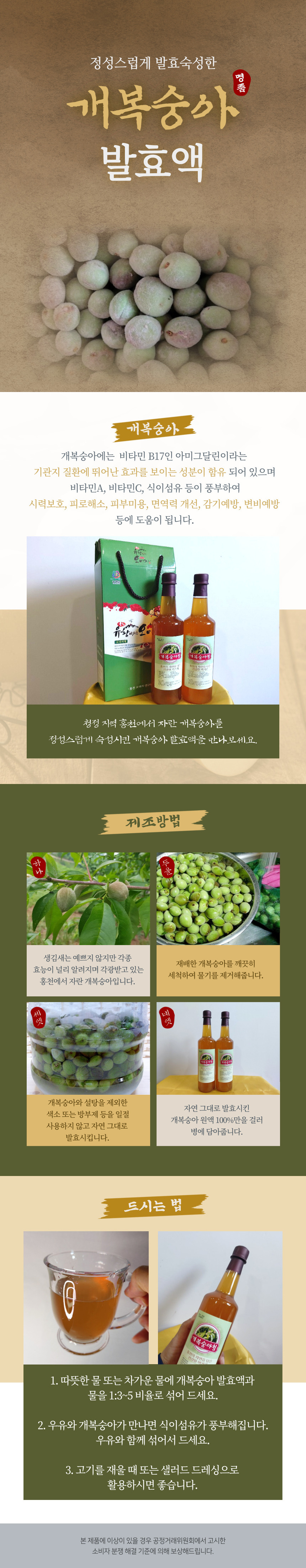 성원컴퍼니 홍천농산물 홍천 개복숭아청 액기스 원액