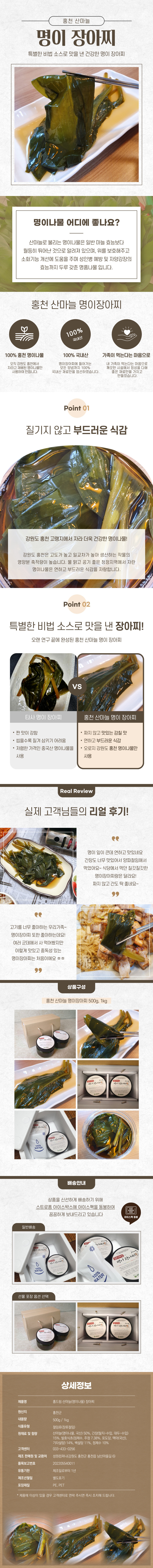 성원컴퍼니 홍천농산물 100% 국내산 재료로 숙성시킨 명이 장아찌 강원도 홍천 홍드림 명이 장아찌 500g,1kg